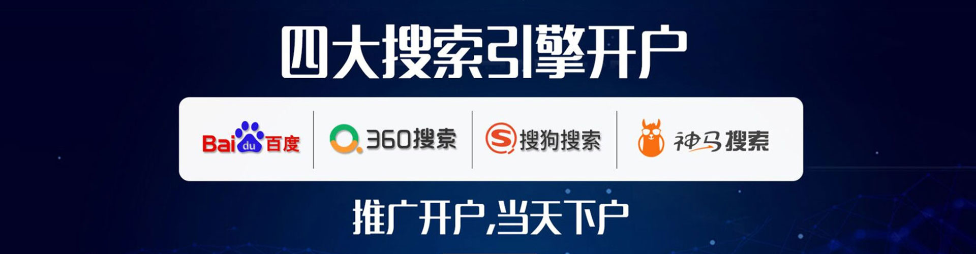 新晃搜索开户返点